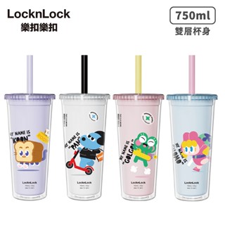 樂扣樂扣 酷趣珍奶吸管杯750ml 吐司貓紫/悶氣狗白/淘氣娃藍/開心蛙粉【佳瑪】吸管杯 手搖杯 環保杯
