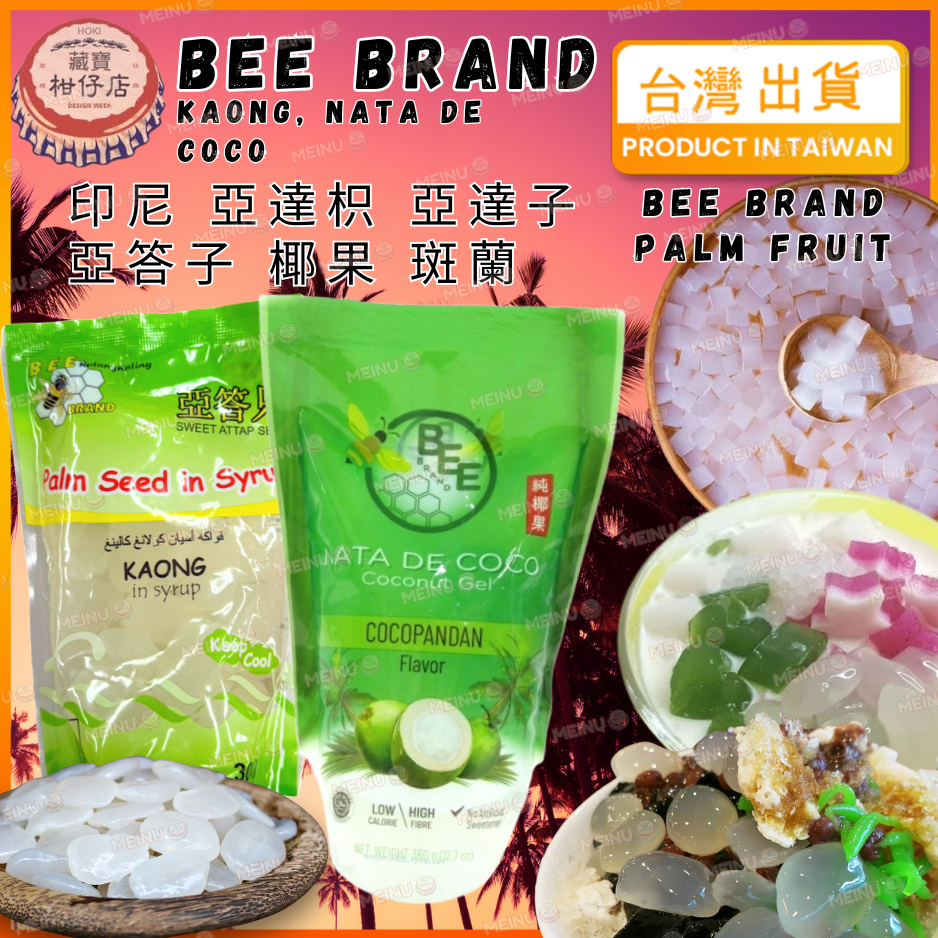 BEE BRAND PALM FRUIT Sweet Atap Seed 300g 印尼 亞達枳 亞達子 亞答子 亞答只