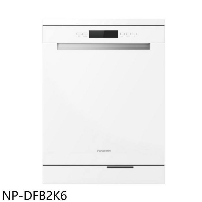 Panasonic國際牌【NP-DFB2K6】15人份獨嵌兩用洗碗機(全省安裝)