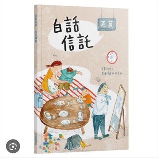 113 老莫白話信託