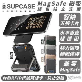 SUPCASE 磁吸 錢包 手機 支架 自拍架 magsafe卡夾 適 iPhone 16e 16 S25