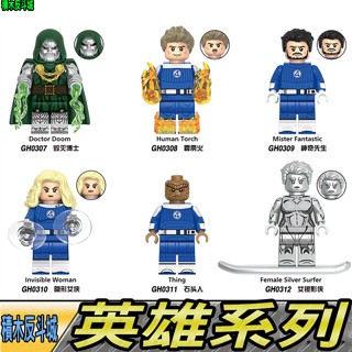 【積木反斗城】G0141 驚奇四超人 神奇四俠 毀滅博士 霹靂火 神奇先生 隱形女 石頭人 銀影俠英雄人偶 積木