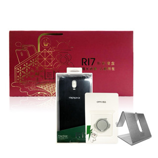 全新 OPPO R17 OPPO R17新春禮盒 (保護殼/手機支架/金屬指環扣)