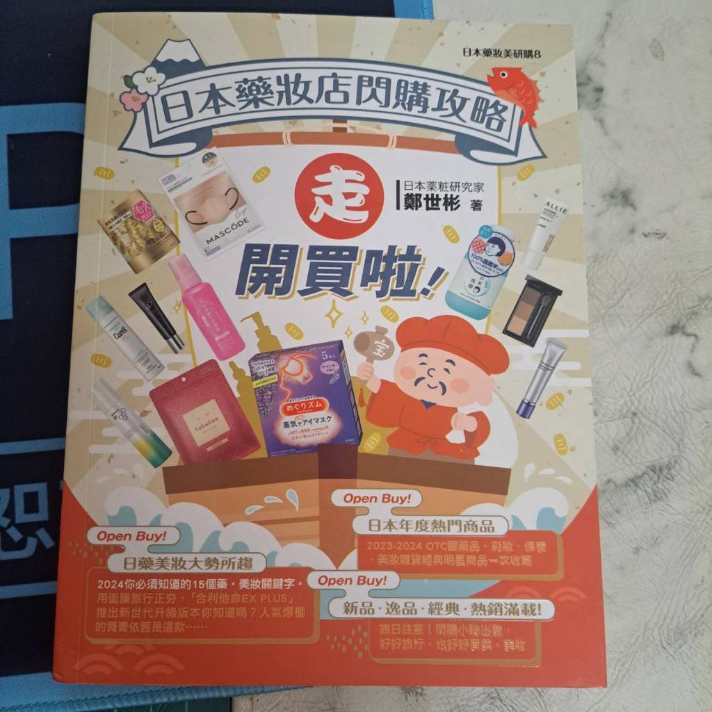 走！開買啦！日本藥妝店閃購攻略 日本旅遊 自助旅行 日本 旅遊 旅行 藥妝 攻略