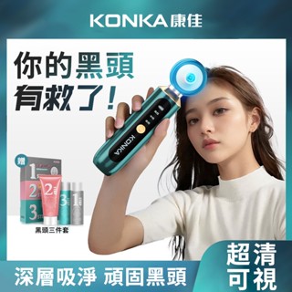 🚀視覺化吸黑頭🚀 粉刺機 去黑頭 除黑頭神器 黑頭粉刺 面部吸黑頭 清理臉部油脂汙垢 電動美容儀 毛孔清潔粉刺儀 黑頭儀