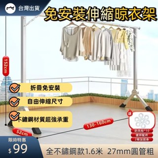臺灣出貨 加粗加厚鋼管加厚x型晾衣架 曬衣架 晾衣架 晾衣桿 防風衣架 折疊晾衣架 衣架曬衣架 大型曬衣支架 不鏽鋼衣架
