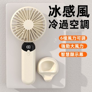 【首單特價🏆】手持風扇 數顯掛脖手持風扇 手持小風扇 迷你充電風扇 小風扇 隨身風扇 迷你便攜充電風扇 小米電風扇小型
