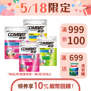 【Combat威滅】抽屜/衣櫃除蟲片 (官方直營)(除衣魚衣蛾書蝨書蟲小蟲)