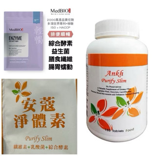 我最划算 安蔻淨體素 送體驗包六包加上美百優便纖錠一包