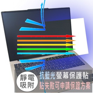 【Ezstick】Acer Aspire AM16-52 AM16-52P 防藍光螢幕貼 抗藍光 (可選鏡面或霧面)