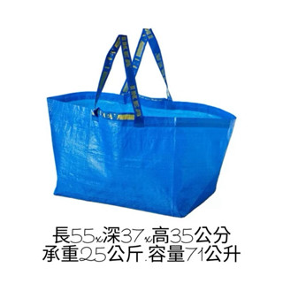 ikea 宜家 藍色 購物袋 環保袋 現貨 可提可側背 可水洗 回收籃 垃圾袋 洗衣籃 雜物袋 藍色袋子多用途 重複使用