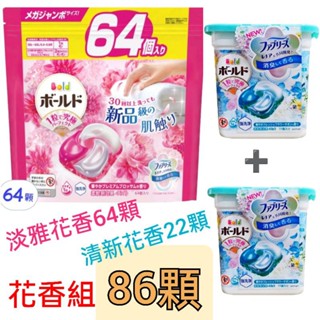 日本寶僑 P&G ARIEL 4D洗衣球 bold超濃縮抗菌除臭洗衣膠囊 洗衣膠球 BIO碳酸酵素/洗衣精補充包