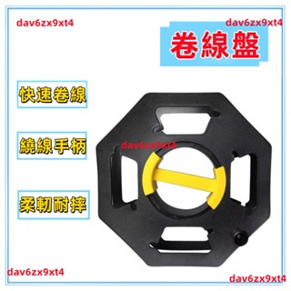 💥公司貨可開票💥 卷線盤 收納盤 繞線盤 手搖收線盤 卷線盤 空盤線神器收電線神器卷線器好用