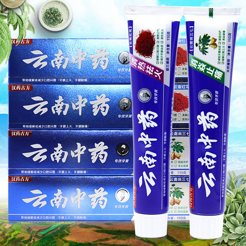 雲南中藥牙膏 100g 180g牙膏 雲南牙膏 清熱去火 清新口氣 美白牙齒 護齦牙膏 田三七 紅花