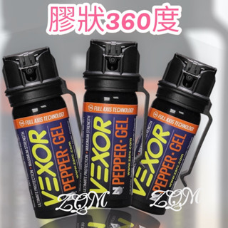 👍美國 Vexor 威獅 執法360度小瓶裝背夾式(膠狀) 防狼噴霧劑 防狼噴霧器 防身器 辣椒水👍