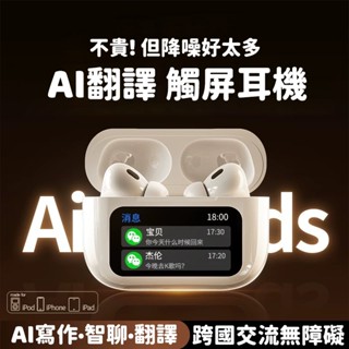 隔日到貨 a9 pro 彩屏翻譯藍芽耳機 語音翻譯 無線耳機 通話降噪 5.4藍牙耳機 電競耳機 超長續航 適用蘋果安卓