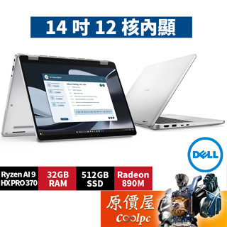 DELL戴爾 Pro Plus PB14255-AI932G512-2IN1〈銀〉R9/14吋觸控翻轉商用筆電/原價屋