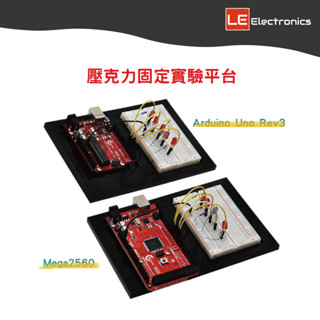 【LE電子商城】實驗固定平臺 Arduino Uno R3 Mega2560 主機板和 400孔 麵包板