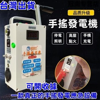 【臺灣出貨】搖發電機110V 手搖發電 戶外家用行動式發電機 電子打火 應急發電機 防災應急手搖發電機 直流電1-30v