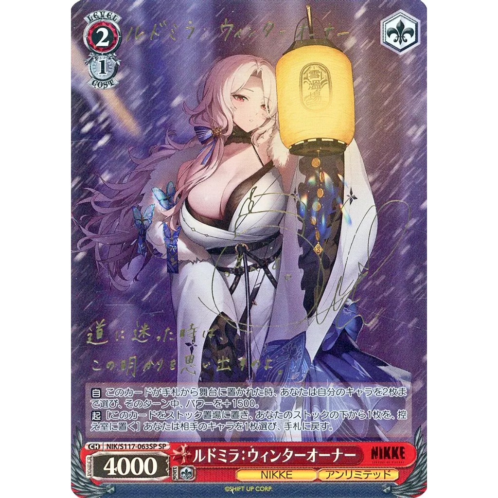 WS 勝利女神：妮姬 魯德米拉：冬日之主 SP 簽卡