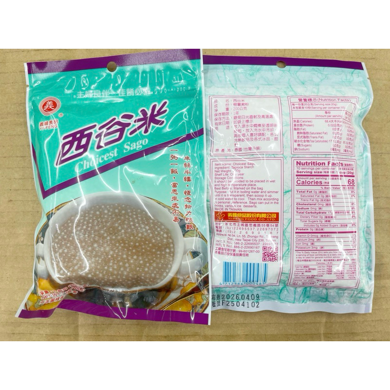 古早味零食 鴻凱西谷米 義峰西谷米 西米露 西米 西谷米 椰漿西米露 芋頭西米露 泰國 甜湯 湯品 南北貨 五穀雜糧全素