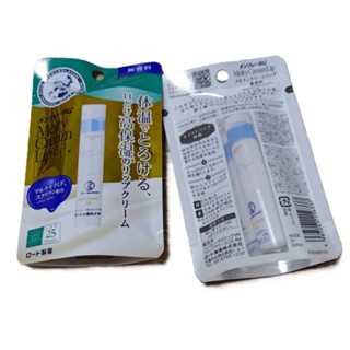 臺灣出貨 日本代購 曼秀雷敦 境內版 護唇膏 Melty Cream Lip 溫感高保濕護唇膏 潤唇膏 2.4g