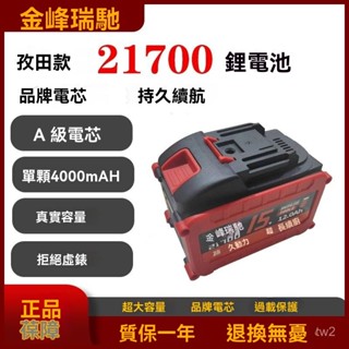💥優選💥 【臺灣出貨】🚕21700款 21 V鋰電 大容量 10C高動力 角磨機 電錘 手電鑽 電鏈鋸 無刷通用