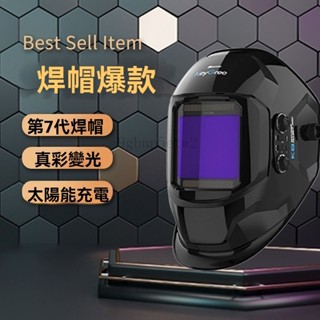 【臺灣出貨】凱格瑞 電焊專用麵罩 氬弧焊工 帽子輕便 防護安全 頭戴式 自動變光 焊帽