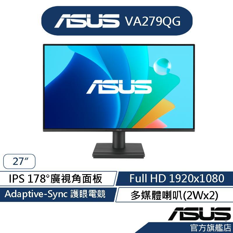 ASUS華碩 VA279QG 27型 護眼超值喇叭螢幕(27"/1920x1080/IPS)