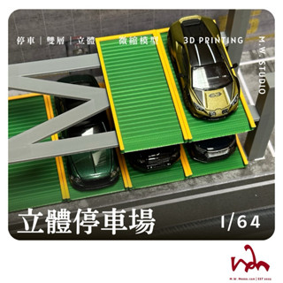 M.W.模型 1/64 立體停車場 機械式停車場 7車位 模型 場景 配件 擺設 Mini GT TOMICA