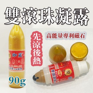 {薆田} 紅の花雙頭滾珠舒暢凝露 滾珠凝露 一條根小滾珠舒暢凝露