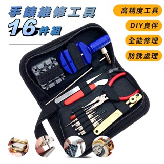 【16件鐘錶維修工具組】 修表工具 錶帶拆卸組 拆錶器 錶殼開蓋器 手錶修理工具包｜開底刀 拆帶器 生耳批 錘子 鉗子