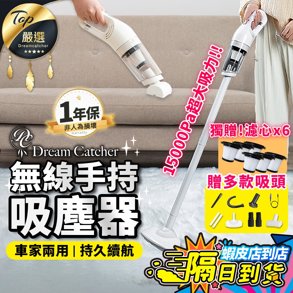 獨贈濾網x6【免運！檢驗合格 一年保固】吸塵器 車用吸塵器 直立吸塵器 無線吸塵器 手持吸塵器 車家兩用
