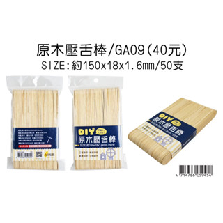 原木壓舌棒 原木冰棒棍 美術用品 DIY勞作用 多種尺寸