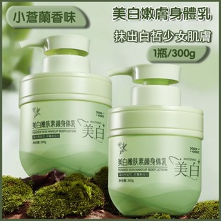 現貨免運🔥 小蒼蘭美白香氛身體乳 高提亮 長效保濕 高補水 肌膚水嫩透亮 身體乳 身體乳液 乳液 嫩膚美白身體乳