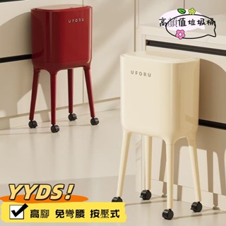 【臺灣公司出貨】奶油風 垃圾桶 免彎腰 高腳移動垃圾桶 大容量收納桶 帶蓋垃圾桶 內筒手提 按壓開蓋