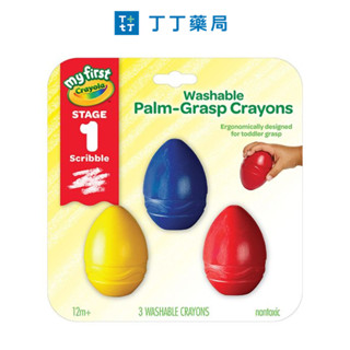 【丁丁藥局】CRAYOLA可水洗掌握蛋型蠟筆3色