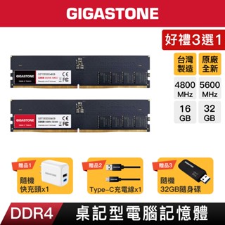 【GIGASTONE】桌上型記憶體DDR5 32G/16G｜臺灣製造/4800/5600/RAM/16GB/32GB