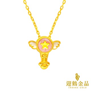 純金9999 0.10錢 微硬金魔法棒墜子 墜子 黃金 迎鶴金品 P-