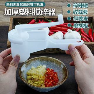 🌈臺灣出貨 🌈手搖絞碎機 手動攪蒜器 廚房搗蒜器 蒜蓉機 磨蒜器 磨薑器 絞蒜泥器 家用碎蒜器 食材攪碎器 手動多功能