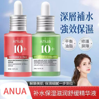 🌸臺灣出貨🌸Anua 精華液亮白去黑點明星套裝 煙醯胺10%+TXA4% & 蜜桃煙醯胺70% 30ML