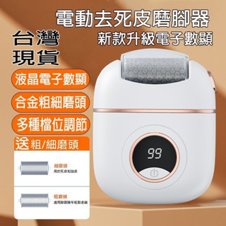 🔥臺灣現貨 全新升級款自動磨腳器 去死皮磨腳器 合金磨腳器 磨腳皮機 自動磨腳皮 智慧防誤傷磨腳器 去死皮機 電動磨腳器