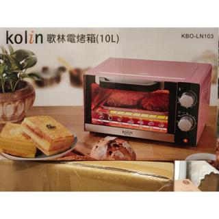 【Kolin歌林】10公升時尚電烤箱(KBO-LN103)｜櫻花粉 母親節 父親親 夏天