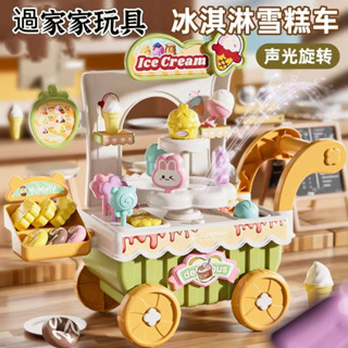 38件套冰淇淋推車玩具 旋轉冰淇淋玩具 冰淇淋玩具 推車玩具 過家家玩具 節日生日禮物