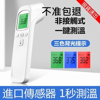 🧨臺灣出貨💥 紅外線測溫槍 額溫槍 測溫槍 體溫計 紅外線溫度計 額溫槍紅外線 防疫必備抗ピデミック