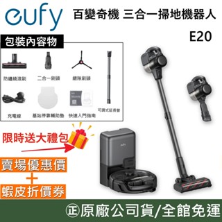 eufy E20 【聊聊再折】百變奇機 三合一掃地機器人 EUFY-E20 吸塵器 原廠公司貨