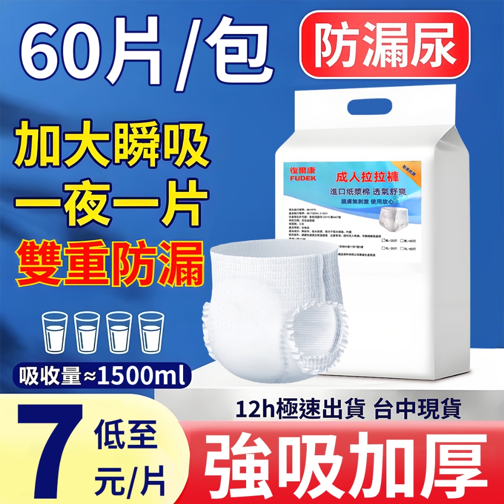 現貨秒發｜成人紙尿褲 M碼 60片/包 拉拉褲 黏貼式 紙尿布 復健褲 褲式 成人尿褲 成人用品 老年人尿不濕 內褲型