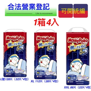 【橦年夢想百貨行】日本製造 滿意寶寶 哆啦A夢 夜用褲 (一箱)、L、XL、XXL、尿布、嬰兒紙尿褲