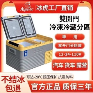 [廠家直銷 可貨到付款】Alpicool/冰虎 行動冰箱 冷藏冷凍分割槽 LG壓縮機製冷 雙溫雙控 車用冰箱 露營行動冰箱