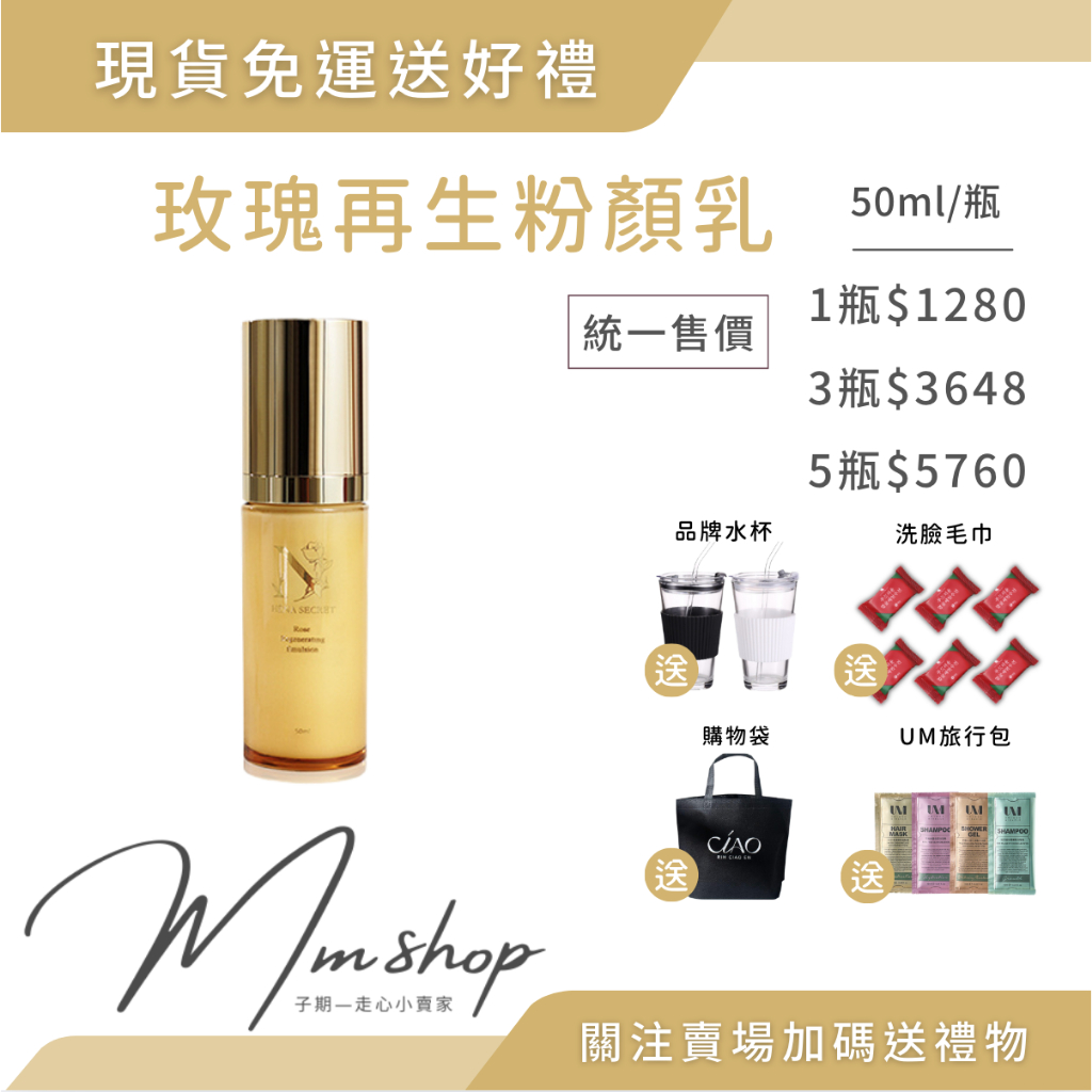 現貨免運送好禮 玫瑰再生粉顏乳 玫瑰微滴晶露   好飽包 複合植萃寶貝凍 山桑子金盞花水漾飲 櫻花膠原美莓凍 荷娜
